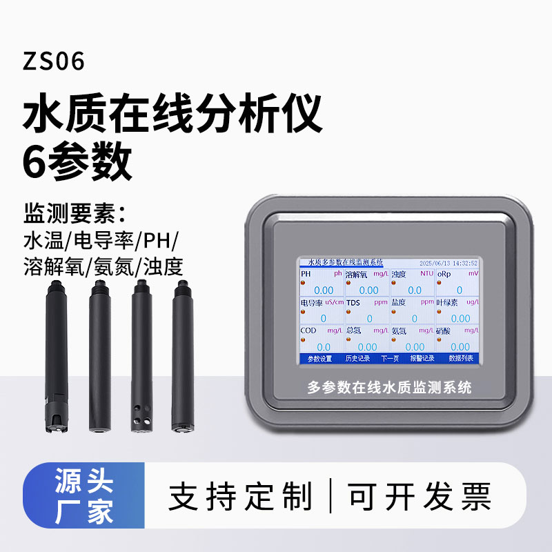 水溫、電導率、PH、溶解氧、氨氮、濁度在線水質(zhì)分析儀
